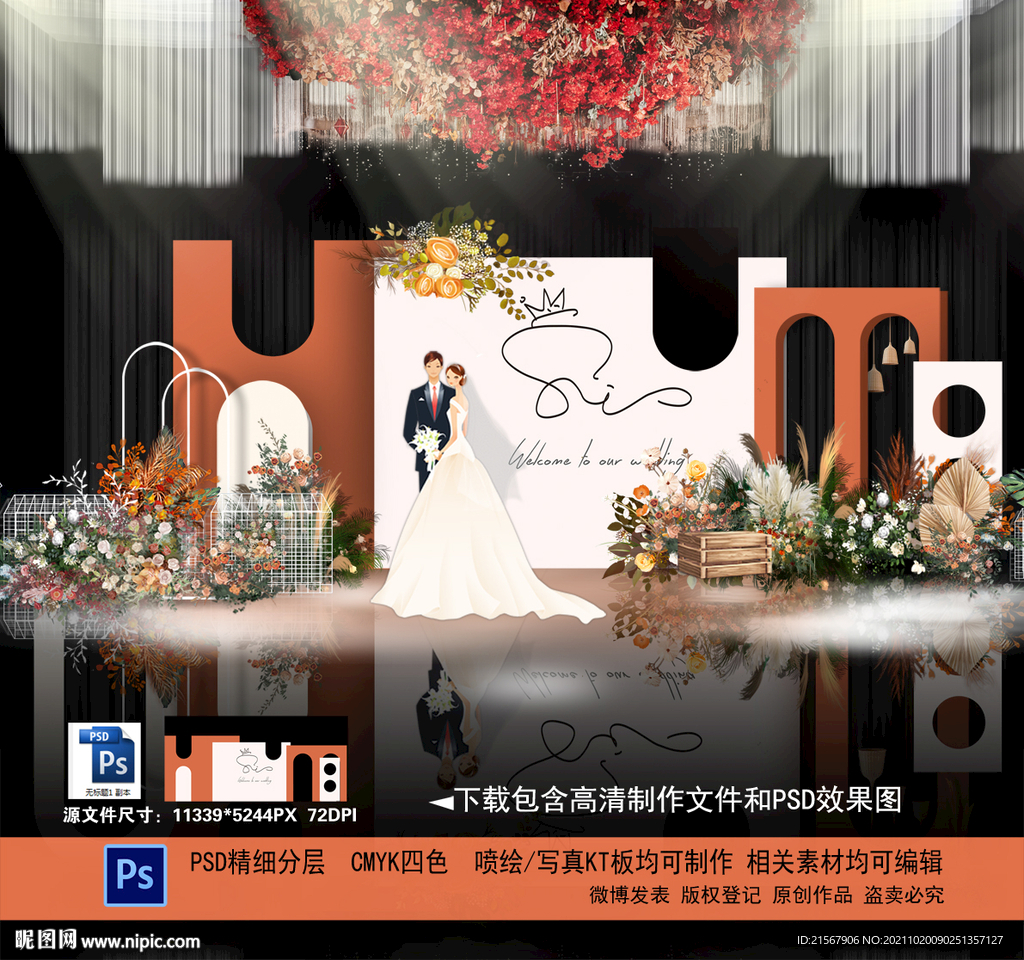 橙色婚礼
