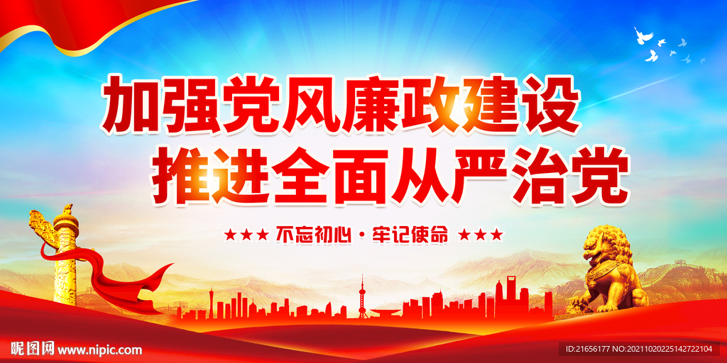 党风廉政建设