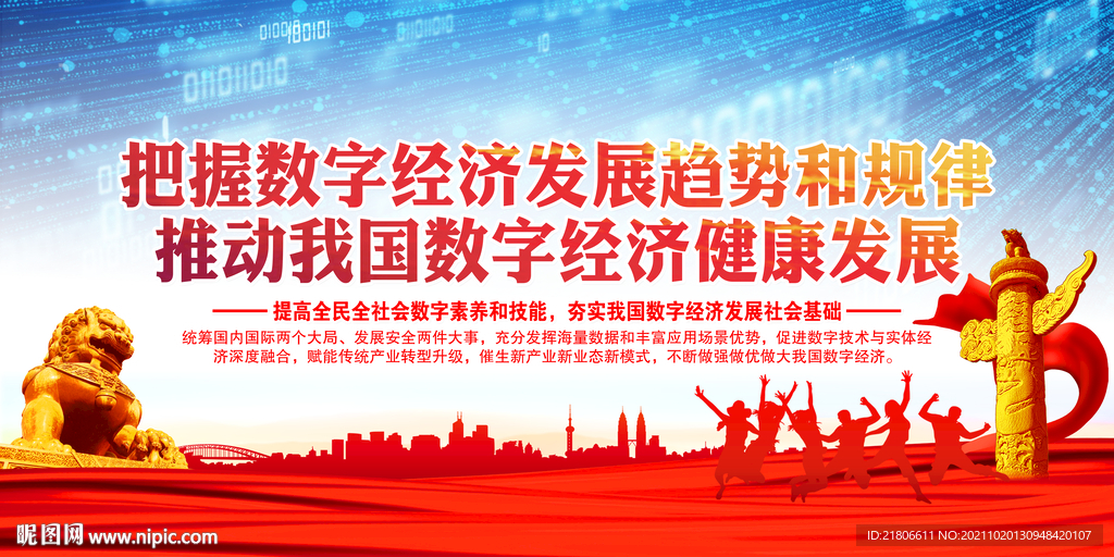 数字经济