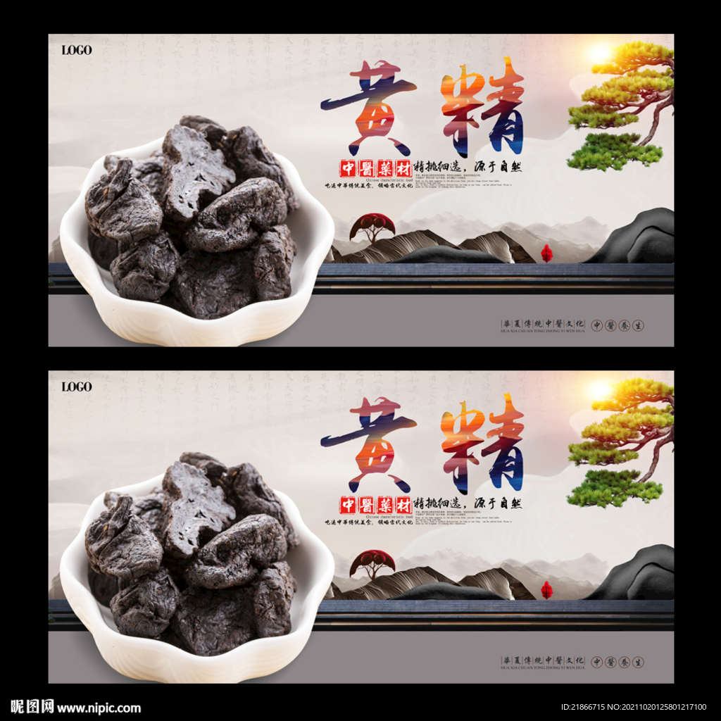 黄精