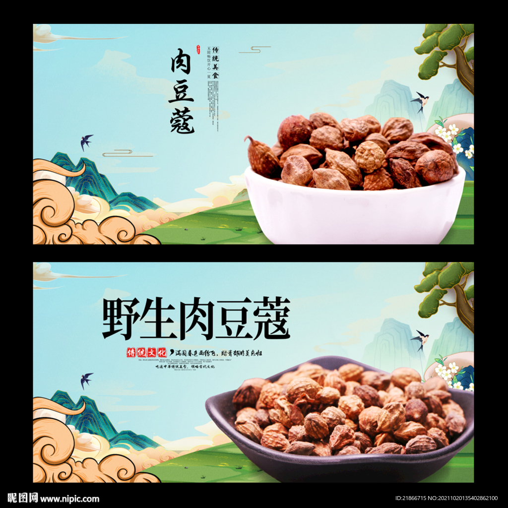 肉豆蔻