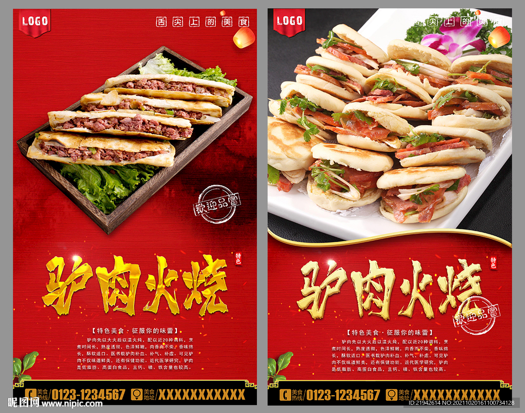 驴肉火烧