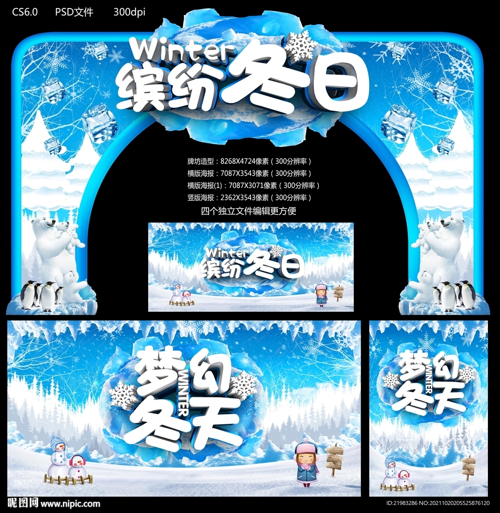 冬天
