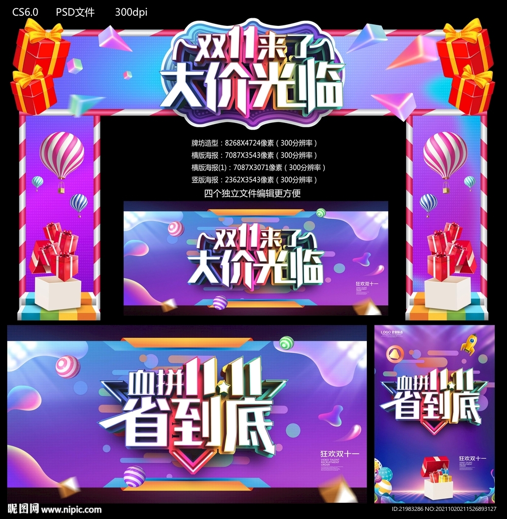 双十一