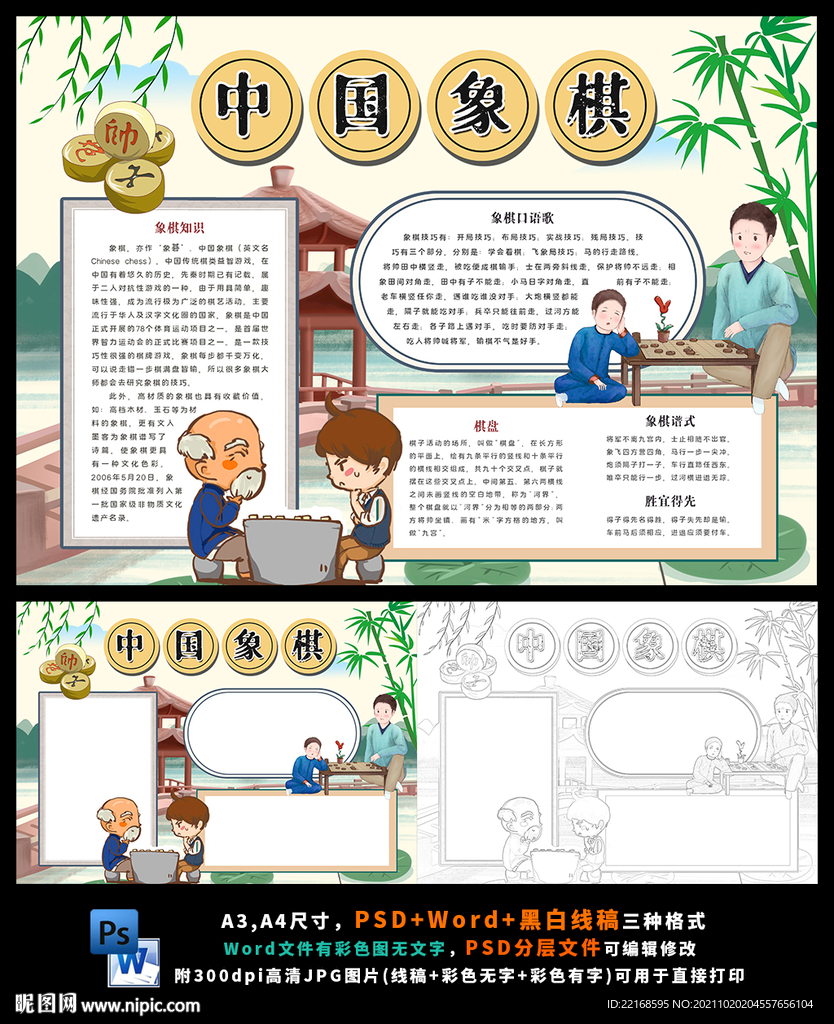中国象棋象棋风采传统文化小报