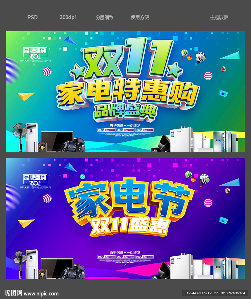 双11家电