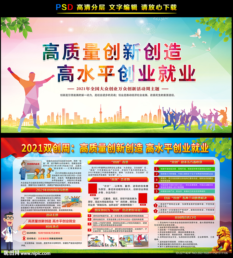 2021年双创周