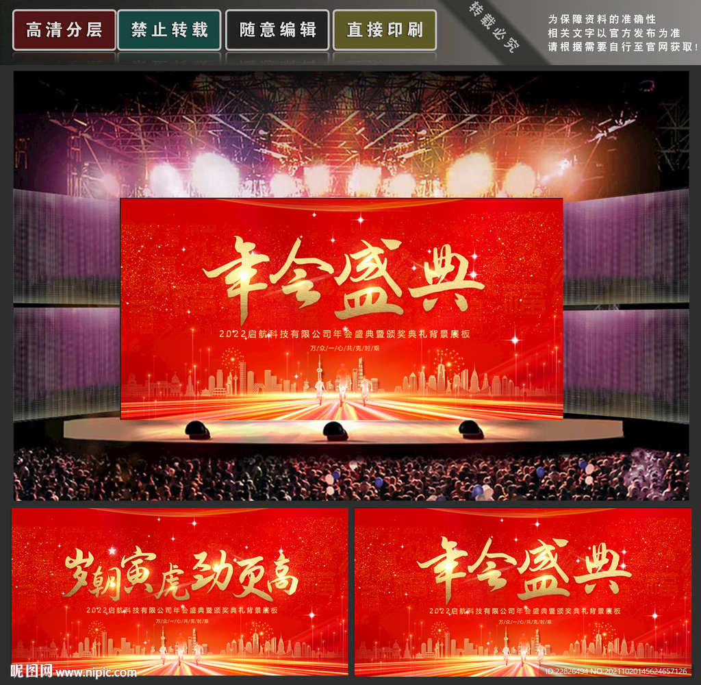 年会盛典
