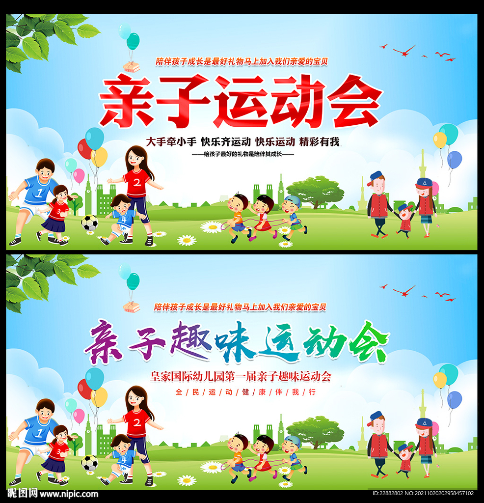 亲子运动