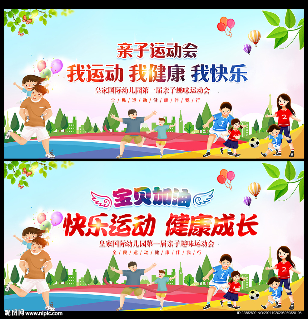 亲子运动会