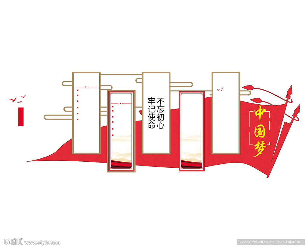 中国梦 