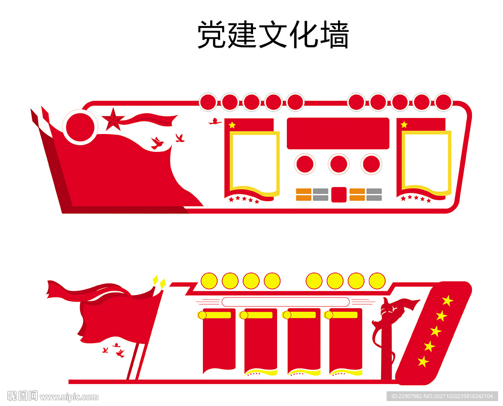 党建文化墙