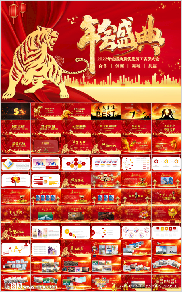 企业年会颁奖典礼PPT
