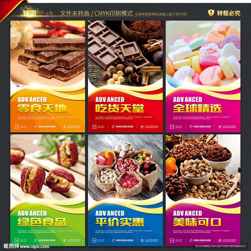零食展板