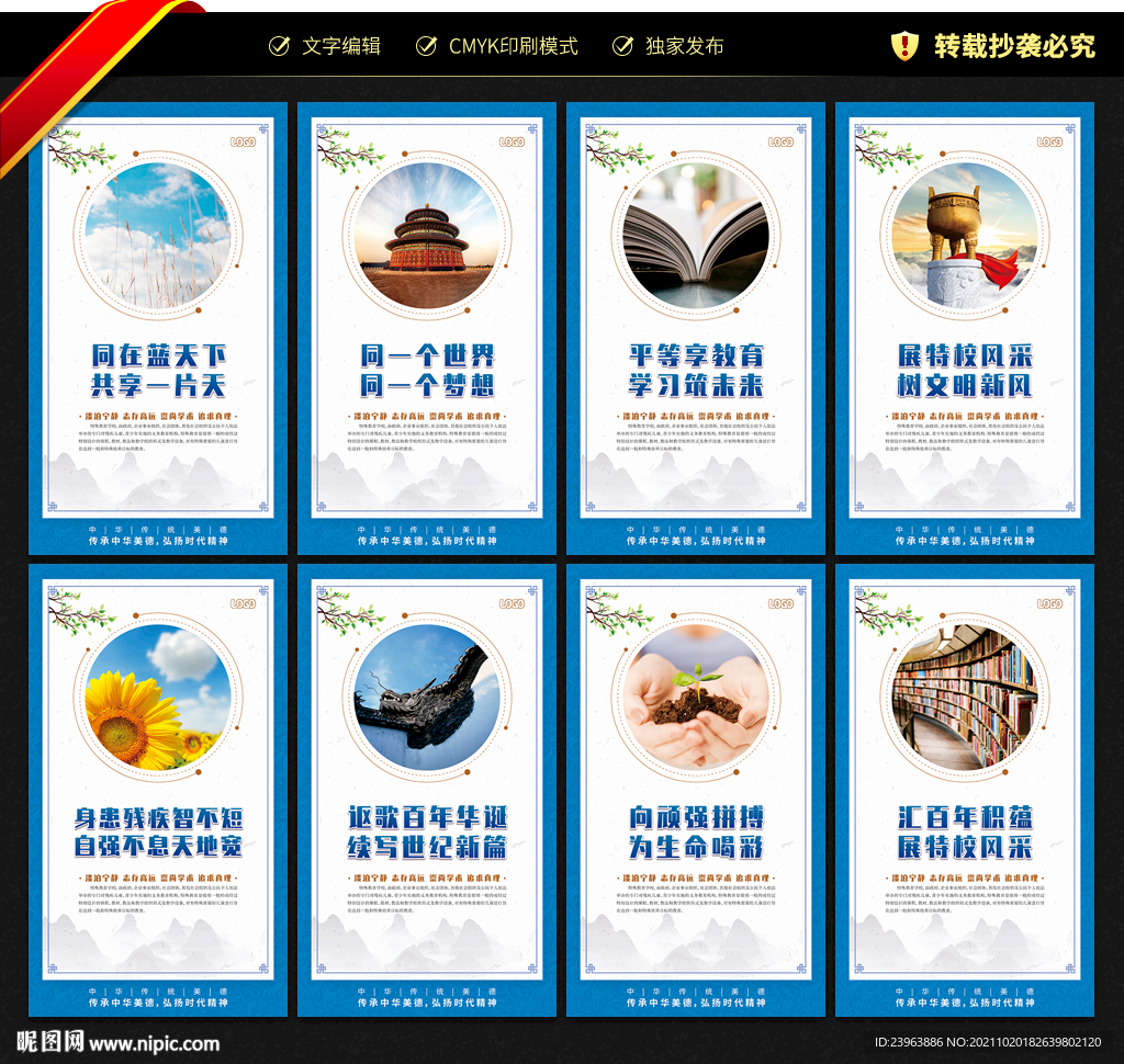 特殊教育 学校展板