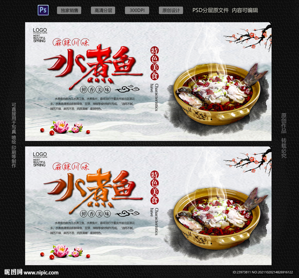 水煮鱼美食海报