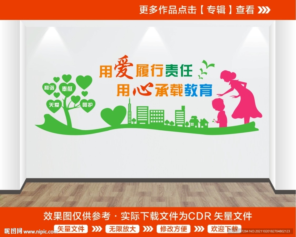 教师文化墙