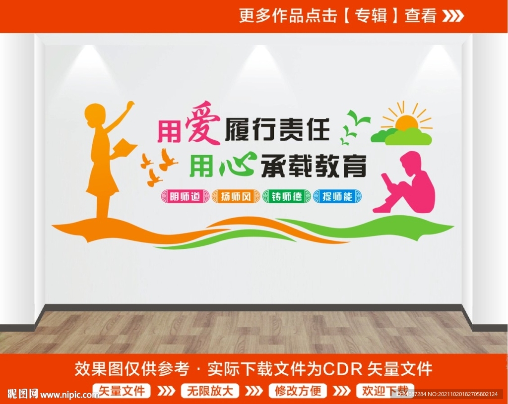 教师文化墙