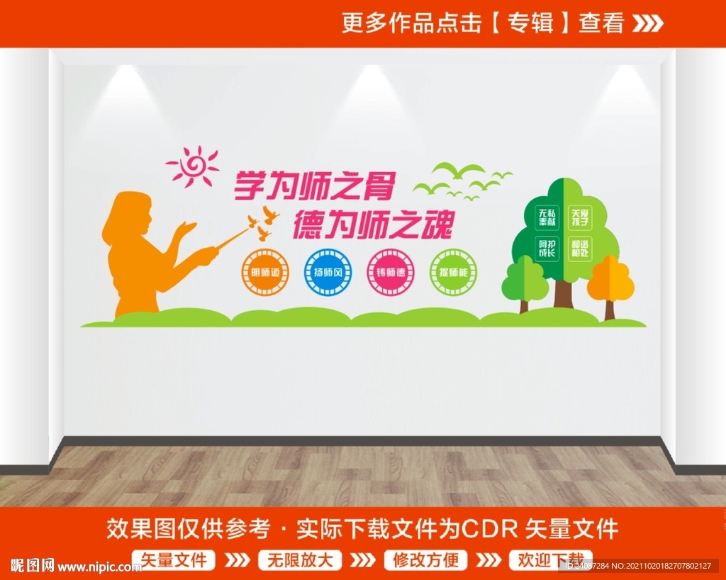 教师文化墙