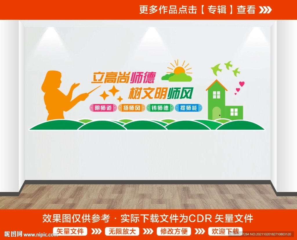 教师文化墙