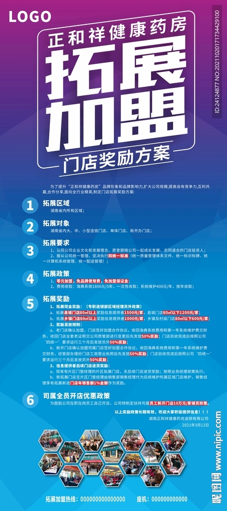 药房拓展加盟