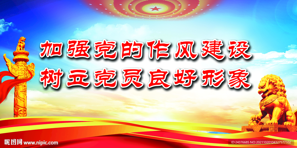 党建 