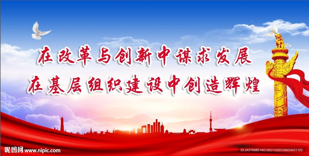 党建
