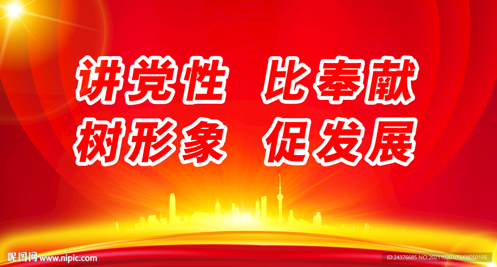 党建