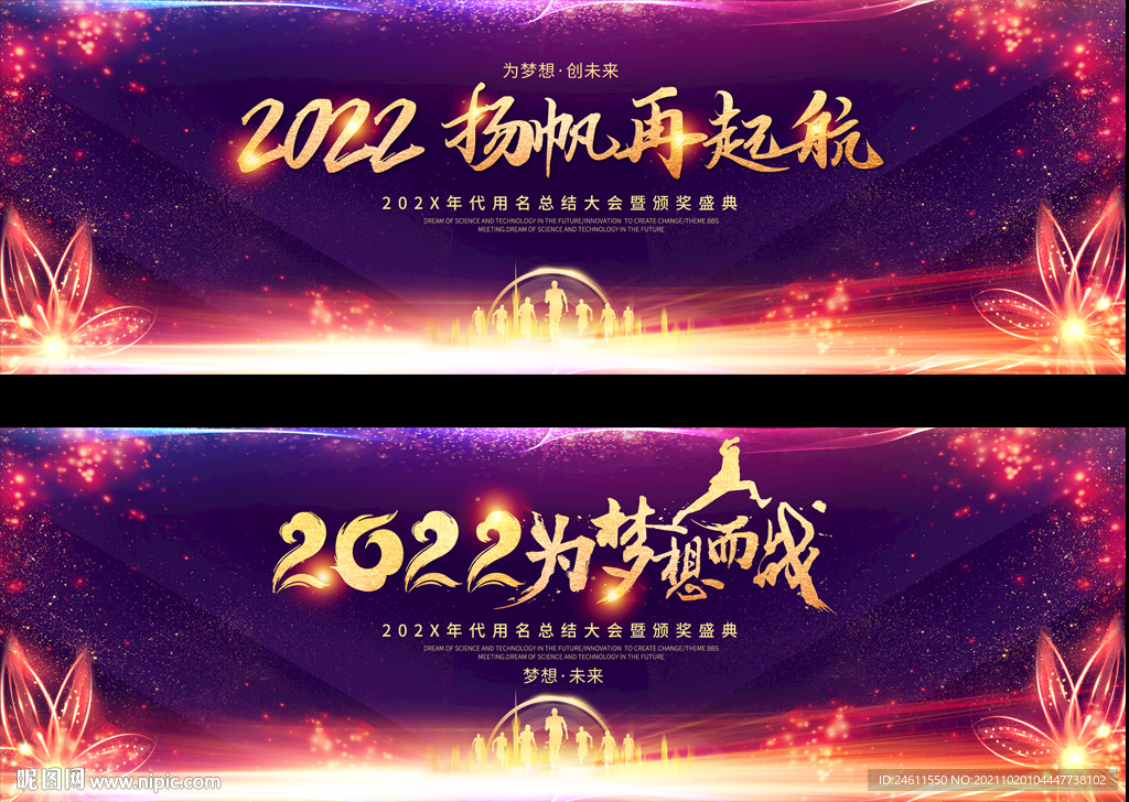 2022宽屏企业年会背景