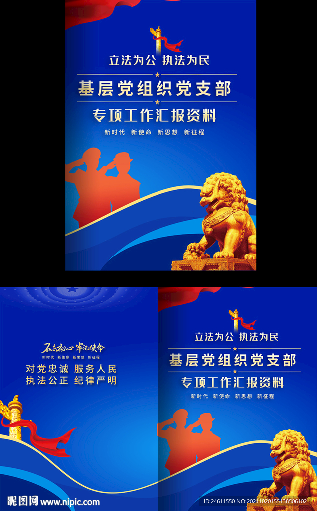蓝色党建工作汇报封面