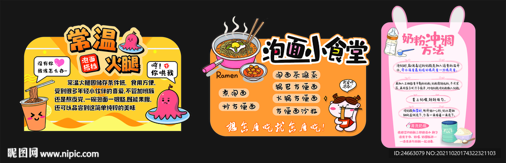 超市食品异形