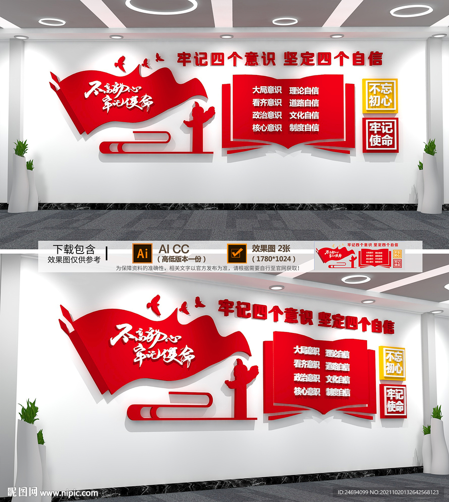 党建文化墙