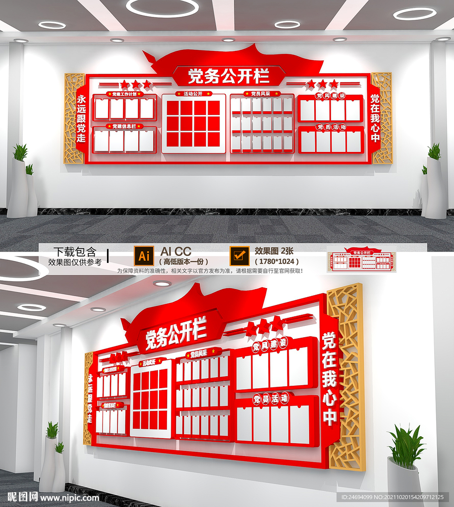 党务公开栏文化墙