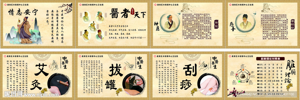 中医养生  中医名人