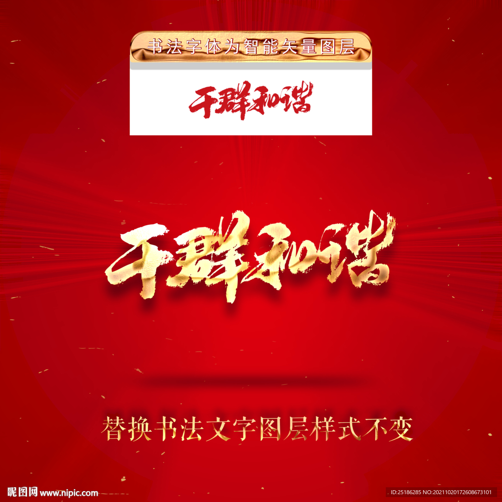 干群和谐