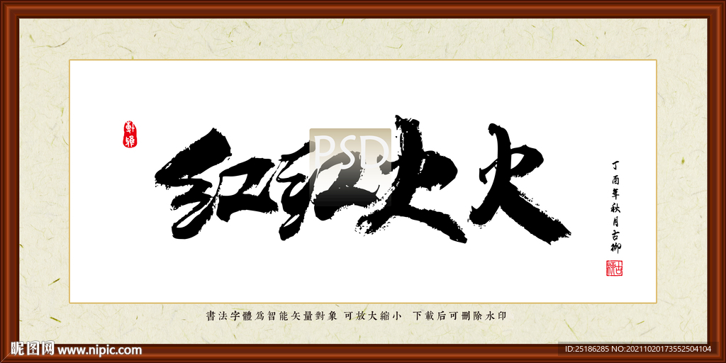 红红火火