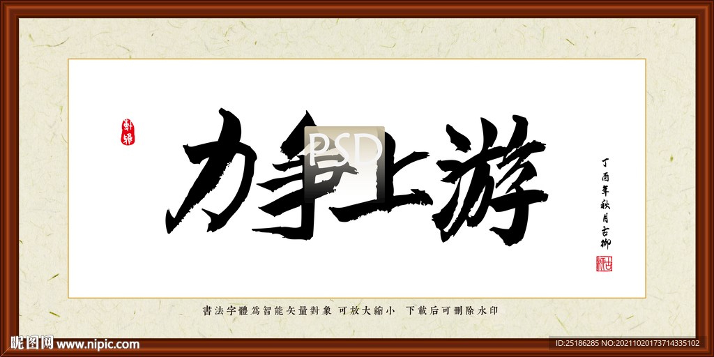 力争上游