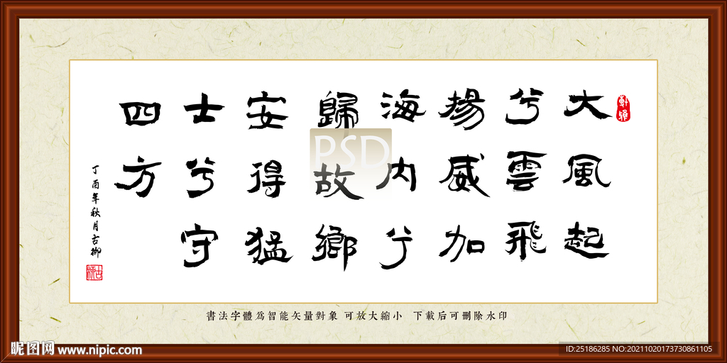 刘邦大风歌