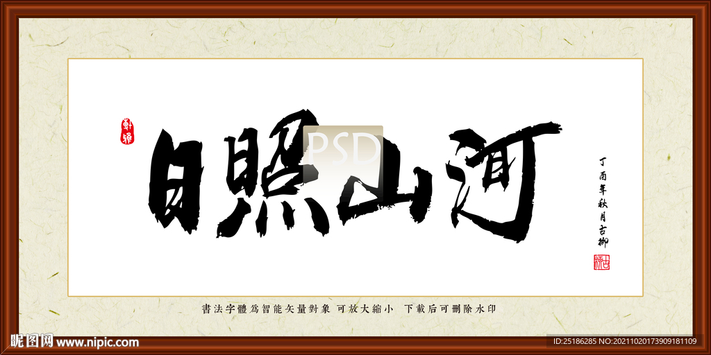 日照山河