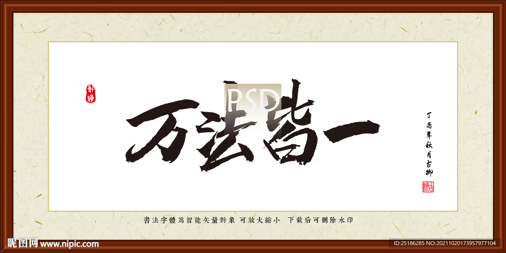 万法皆一