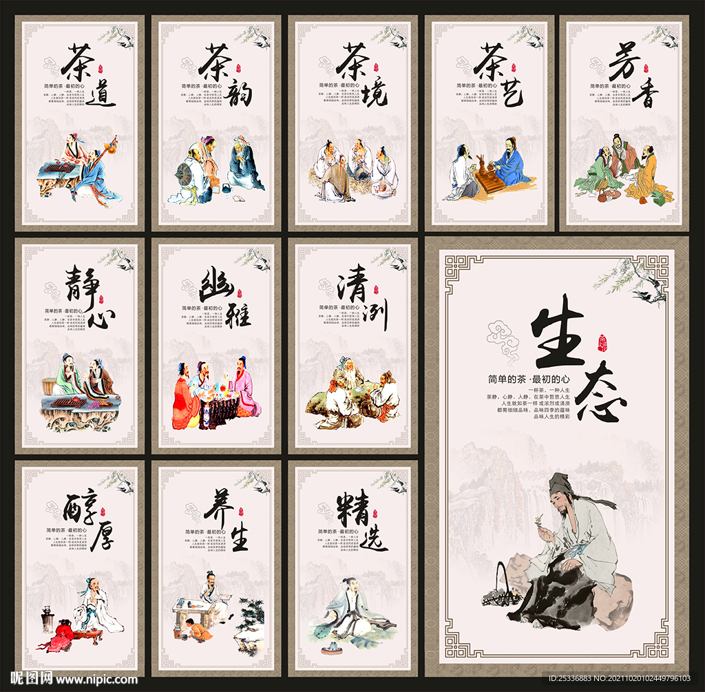 茶道文化