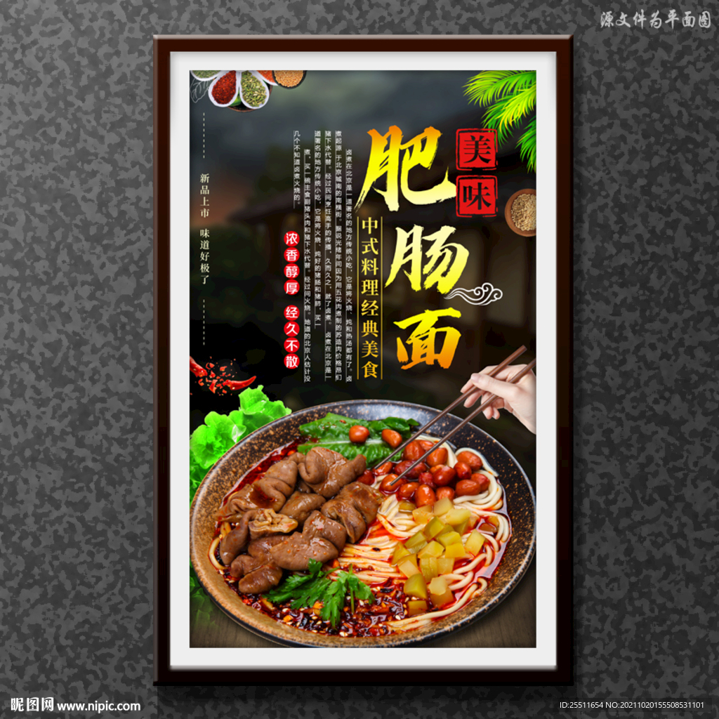 肥肠面