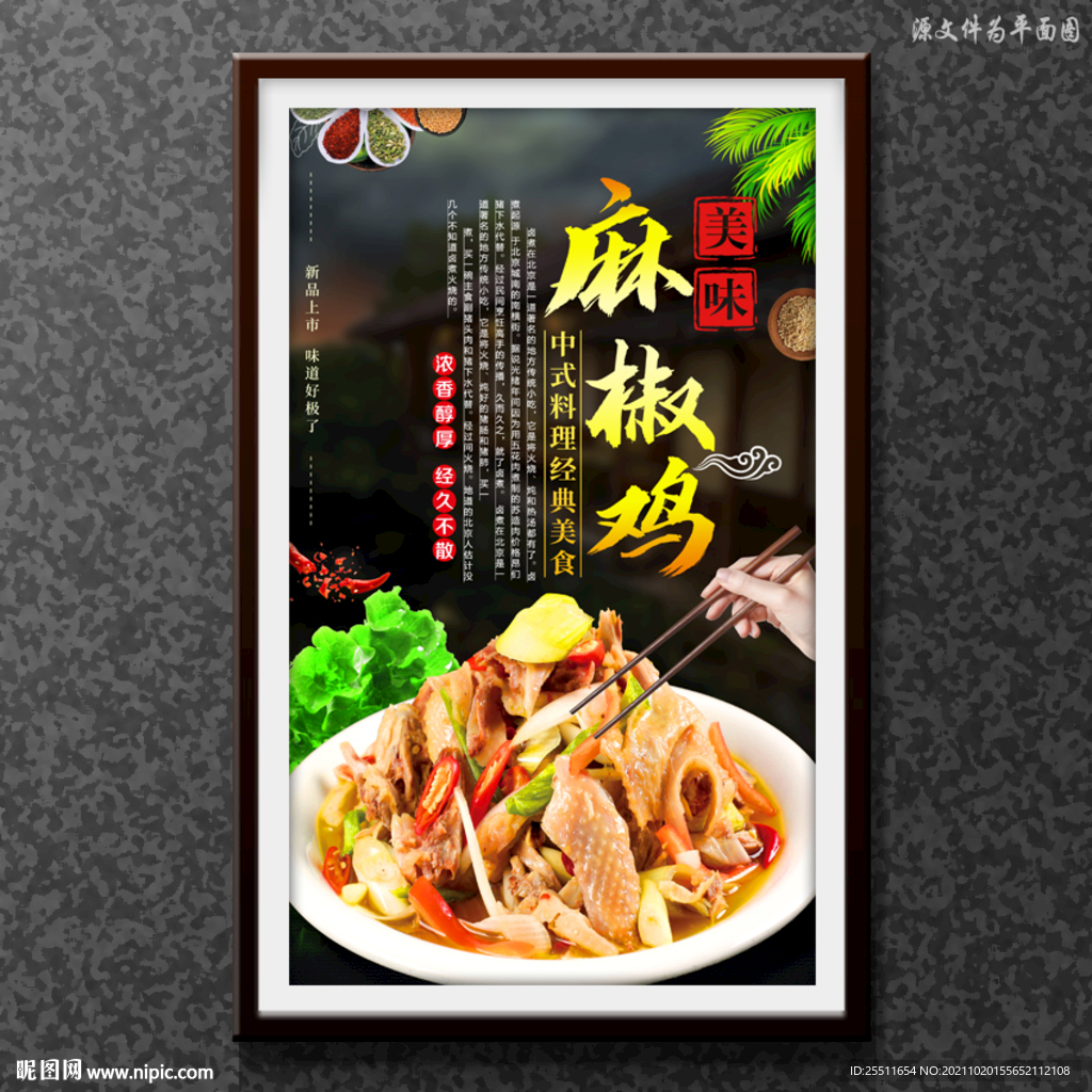 麻椒鸡
