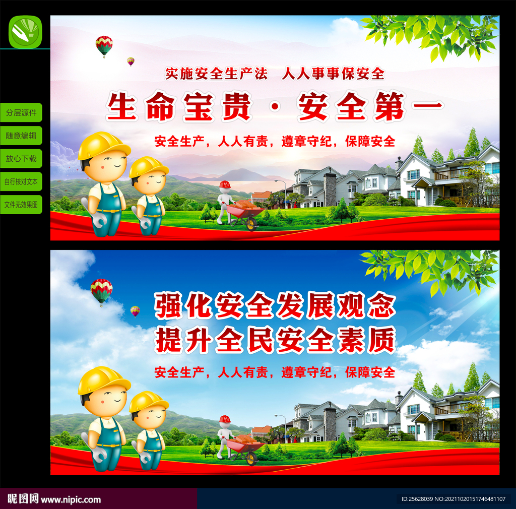 安全生产口号