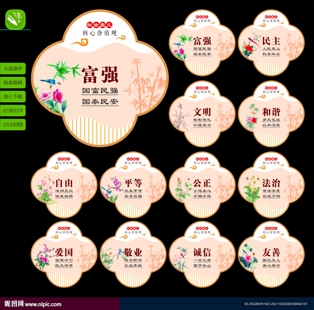 核心价值观造型
