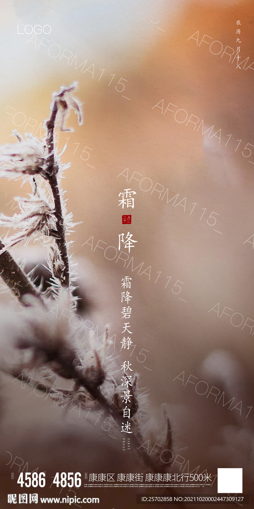 霜降