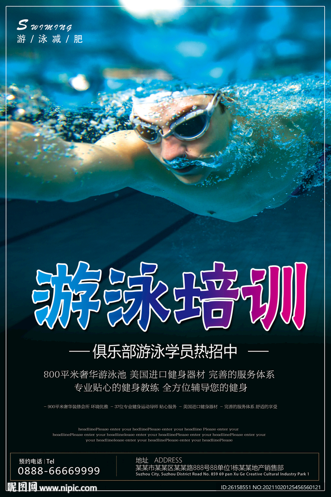 游泳