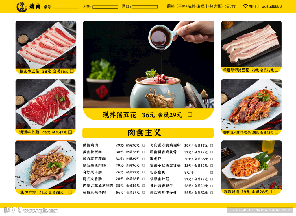 撩炉火锅菜单