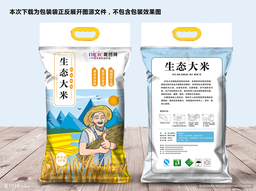大米包装