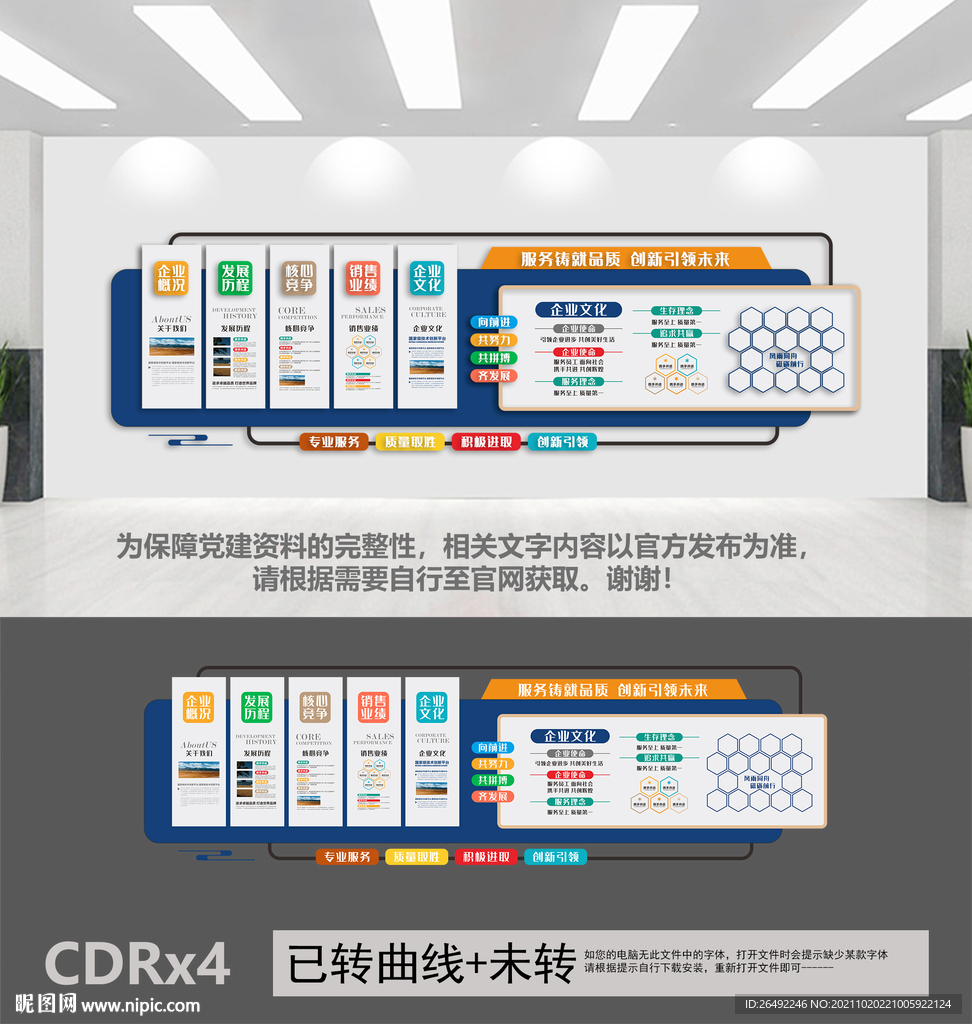 大气企业文化墙